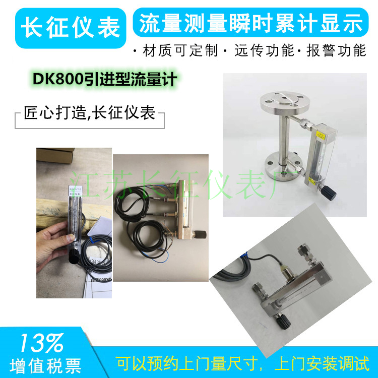 DN800轉子流量計