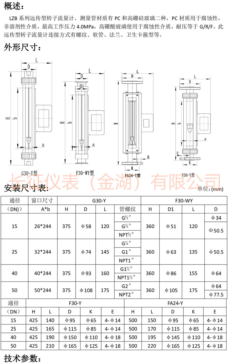 長征遠傳轉子流量計說明書-1.jpg