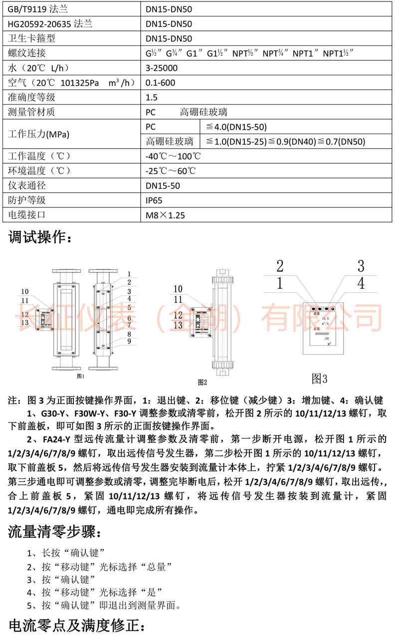 長征遠傳轉子流量計說明書-2.jpg