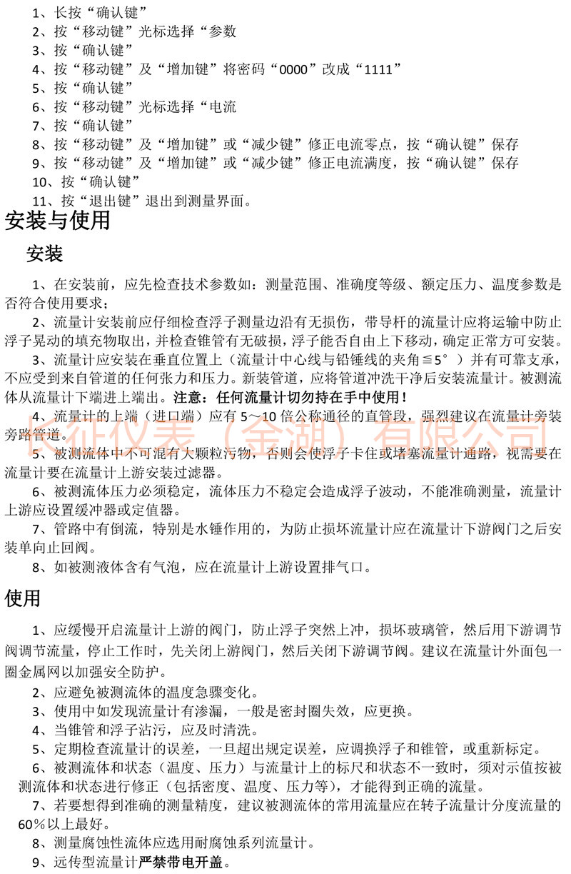 長征遠傳轉子流量計說明書-3.jpg